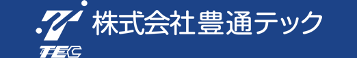 株式会社 豊通テック